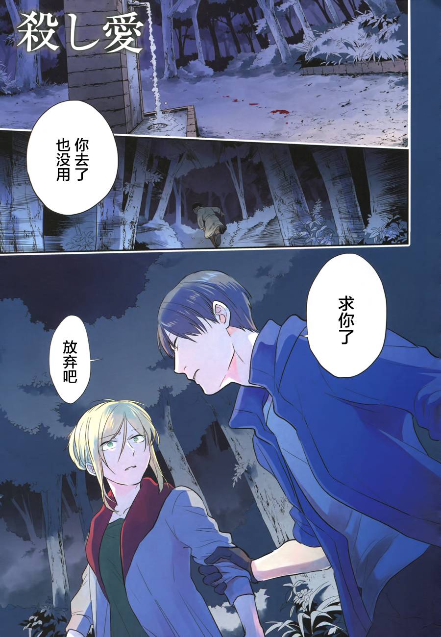 杀爱完整版漫画,第46话1图