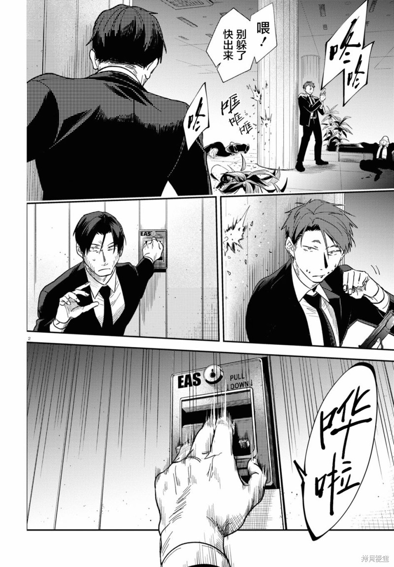 杀鱼开背机漫画,第75话3图