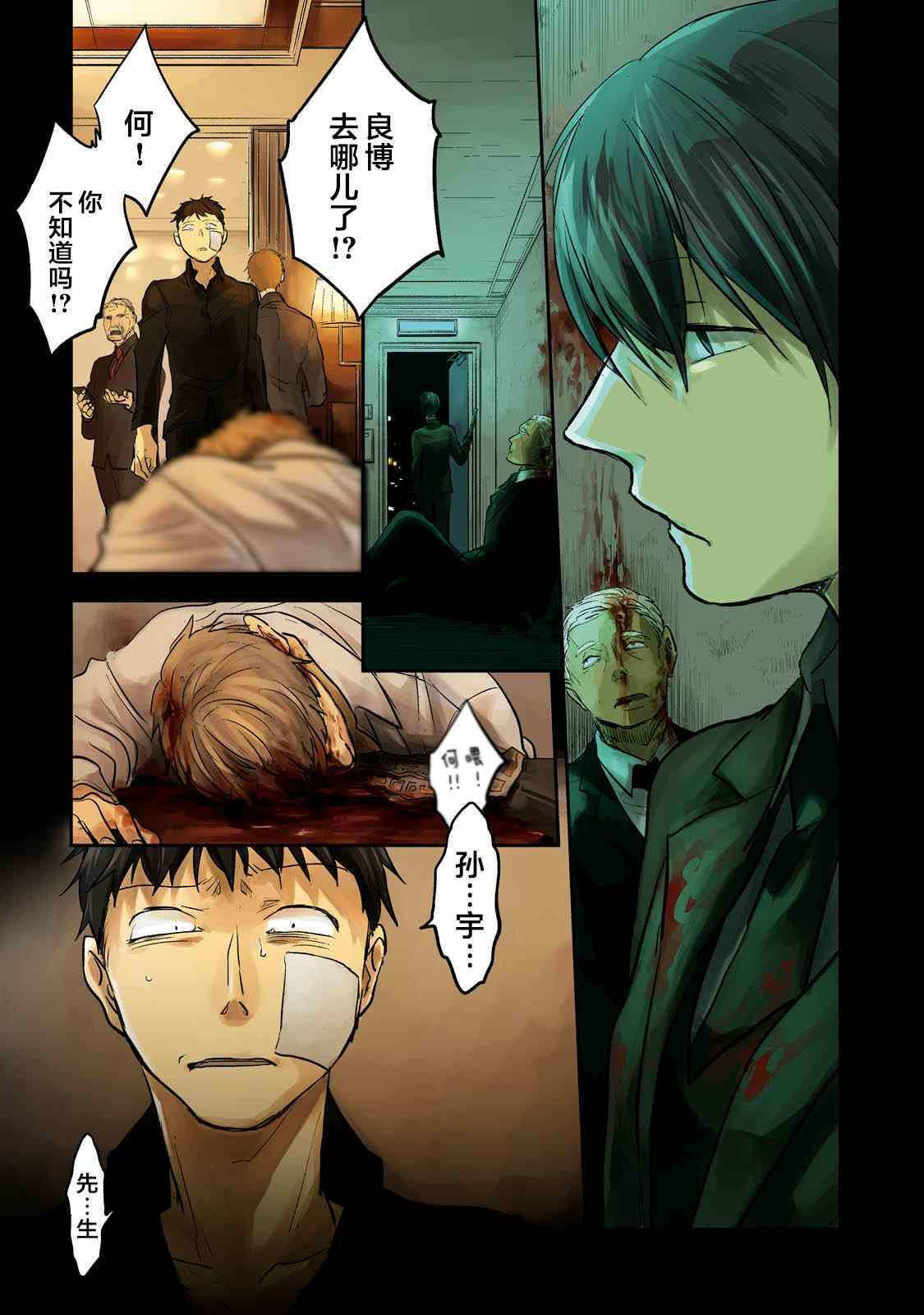 杀爱手机铃声漫画,第13话2图