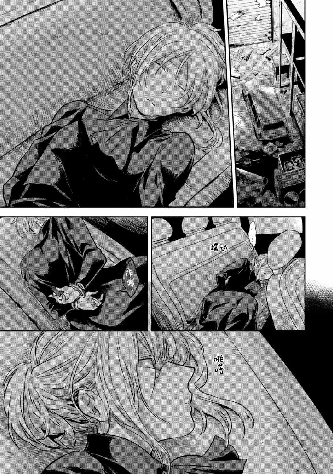 杀爱手机铃声漫画,第13话4图