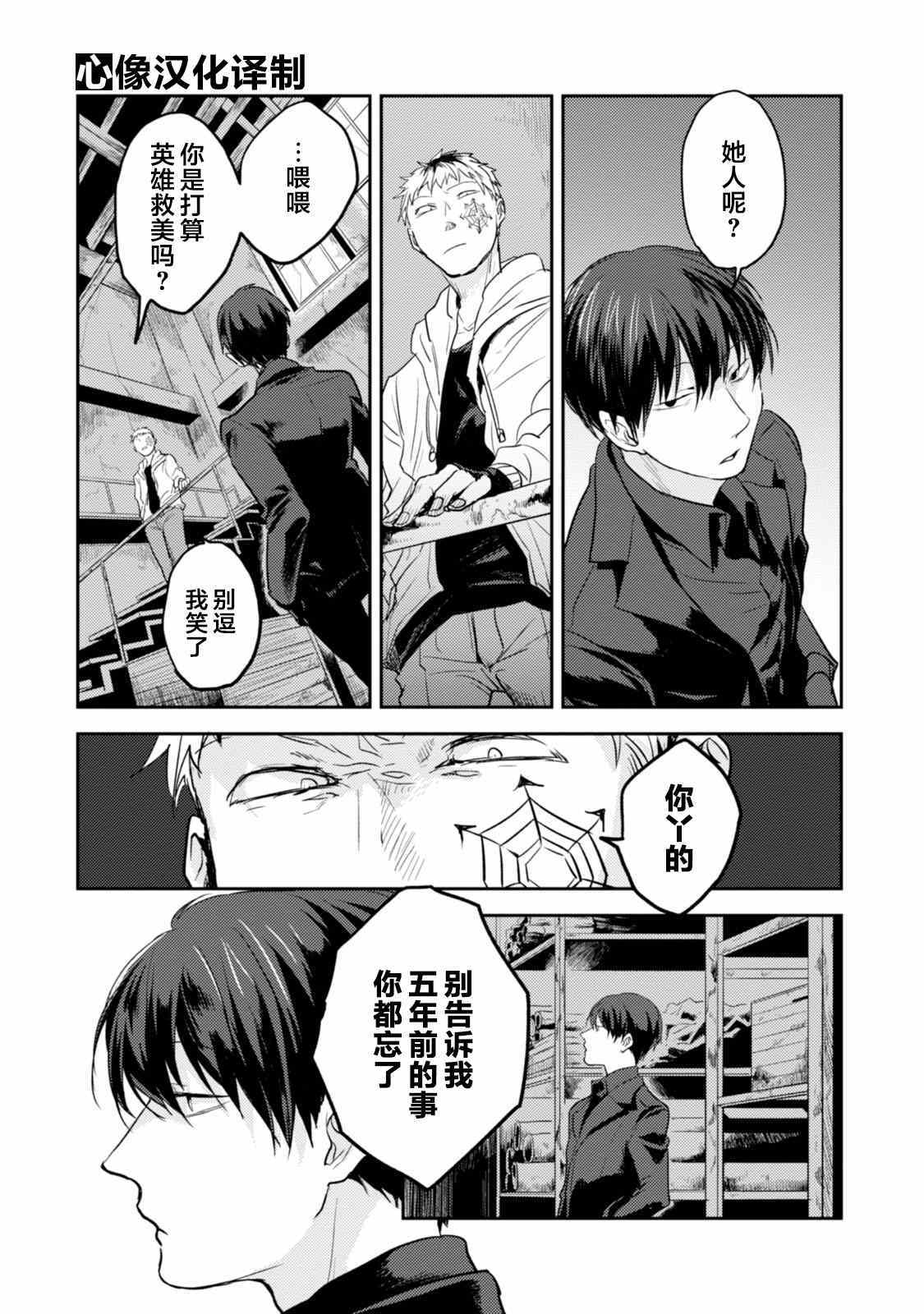 杀爱手机铃声漫画,第13话5图