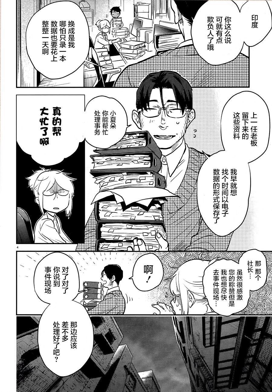 杀爱男女主在一起了吗漫画,第57话5图