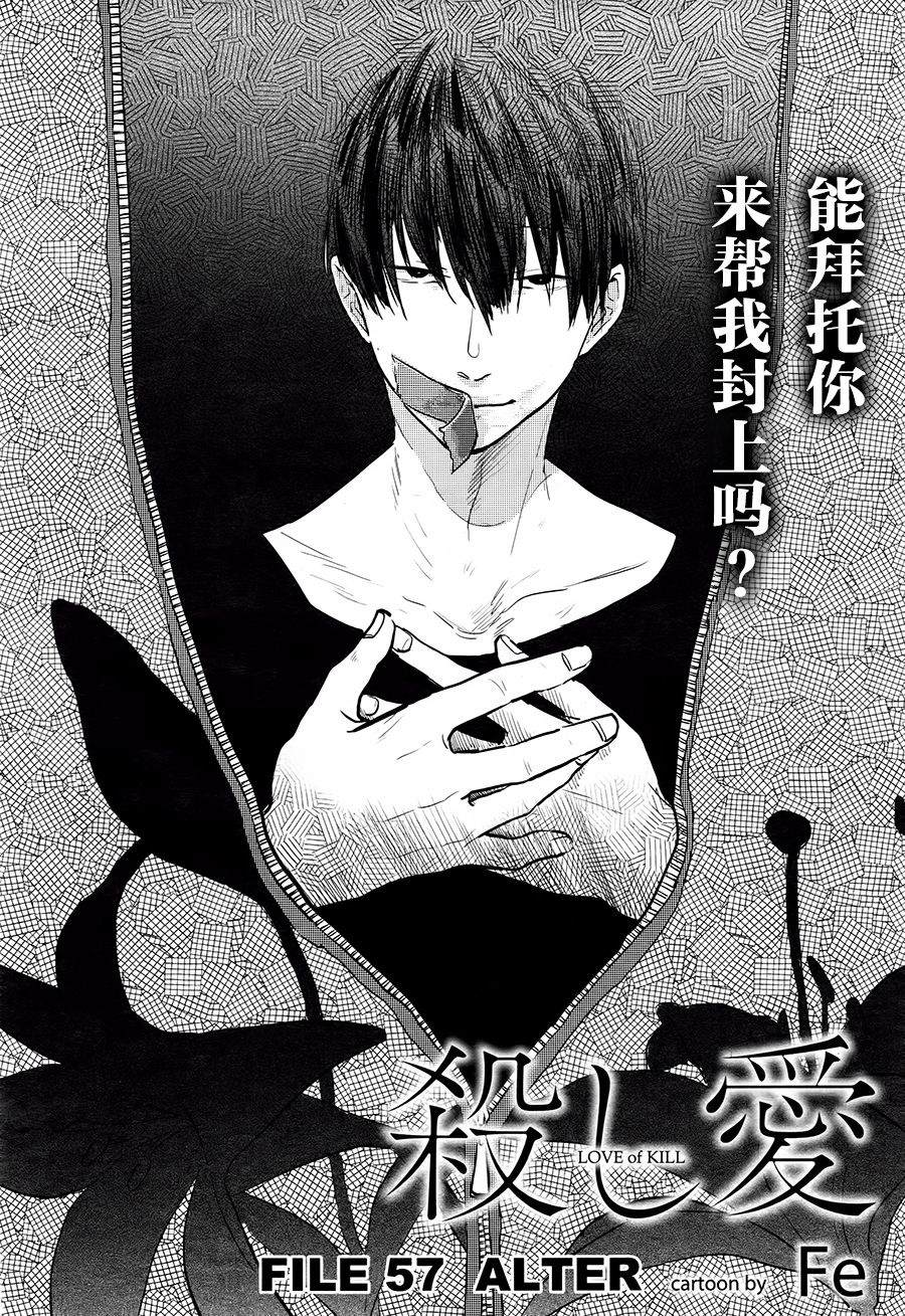 杀爱男女主在一起了吗漫画,第57话3图