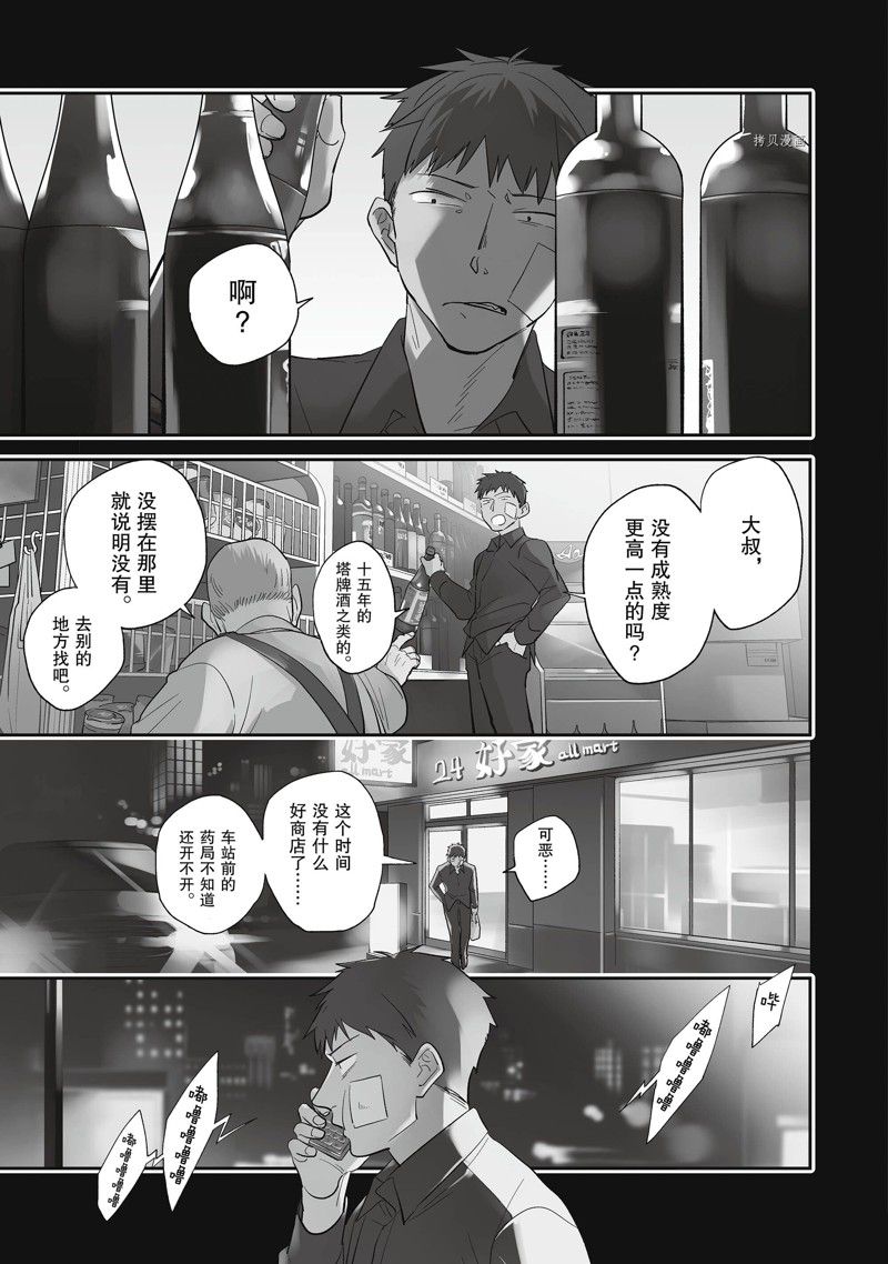 沙爱民当选院士可能性大吗漫画,第69话1图