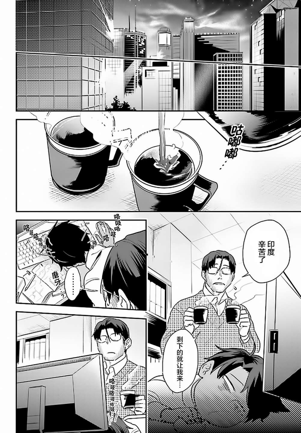 杀爱动画完整版漫画,第61话4图