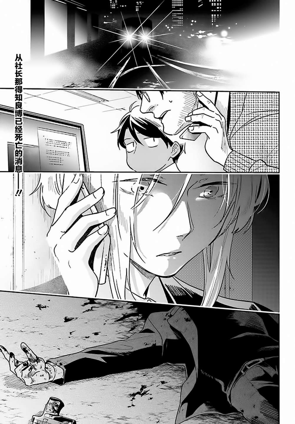 杀爱动画完整版漫画,第61话1图