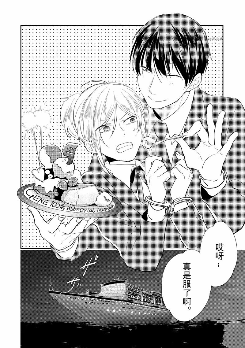 沙爱民当选院士可能性大吗漫画,番外92图