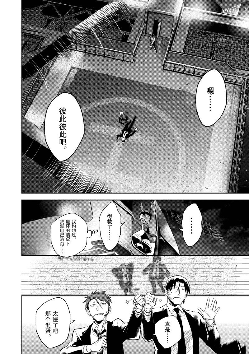 杀爱2022年在线观看漫画,第78话2图