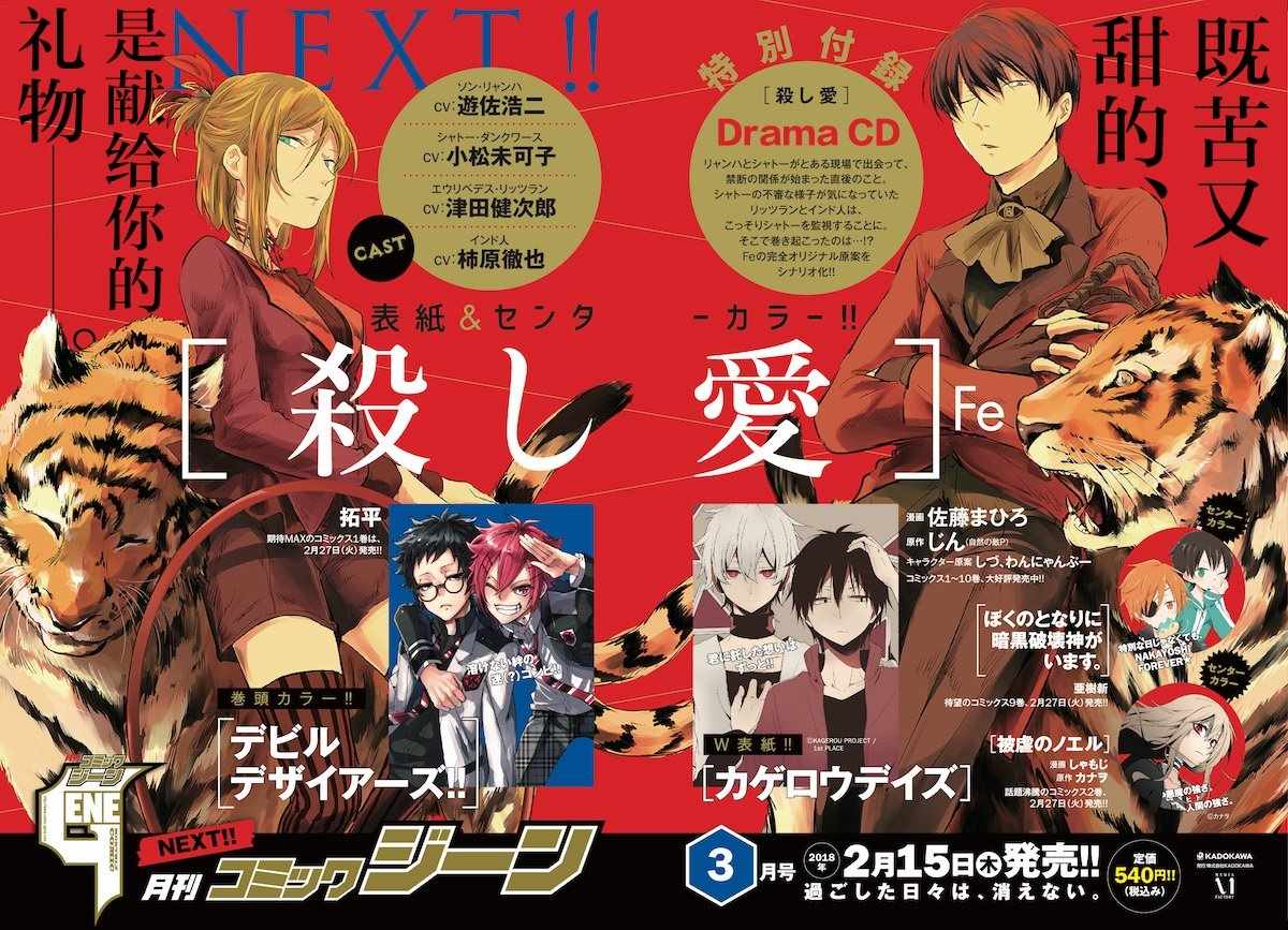 杀爱男主漫画,第28话1图