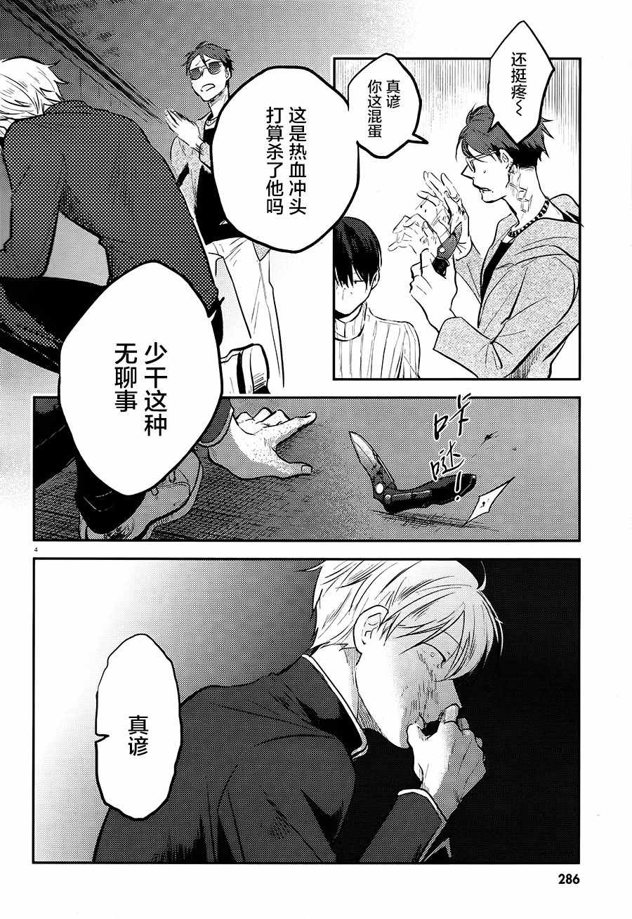 杀爱男主漫画,第28话5图