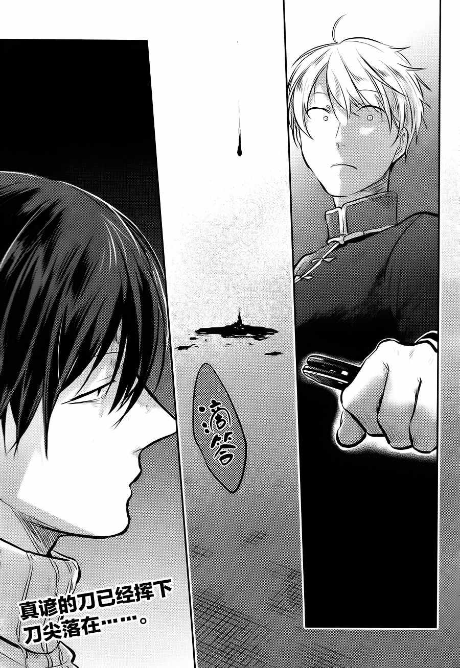 杀爱男主漫画,第28话2图