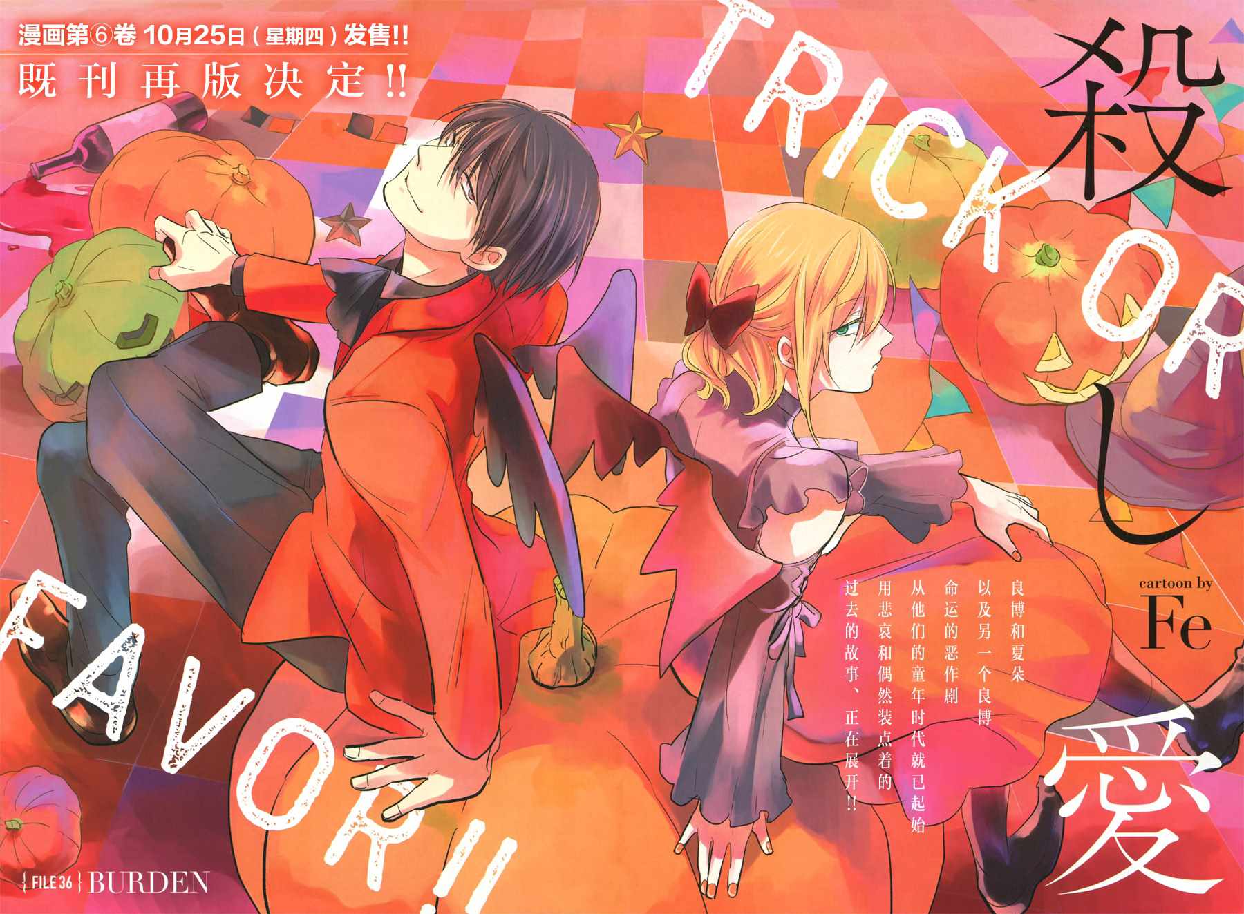 杀爱动画完整版漫画,第36话2图