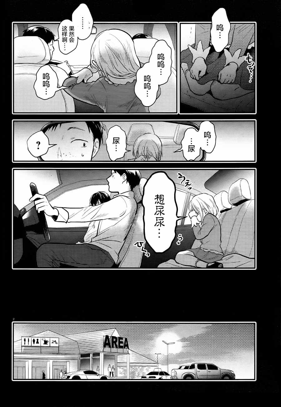 杀爱动画完整版漫画,第36话5图