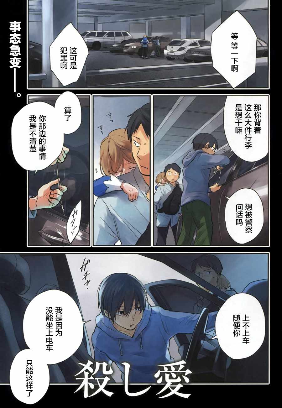 杀爱动画完整版漫画,第36话1图