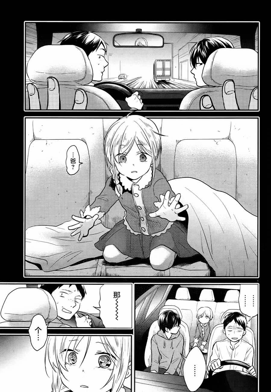 杀爱动画完整版漫画,第36话4图