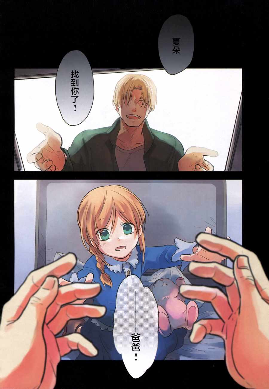 杀爱动画完整版漫画,第36话3图