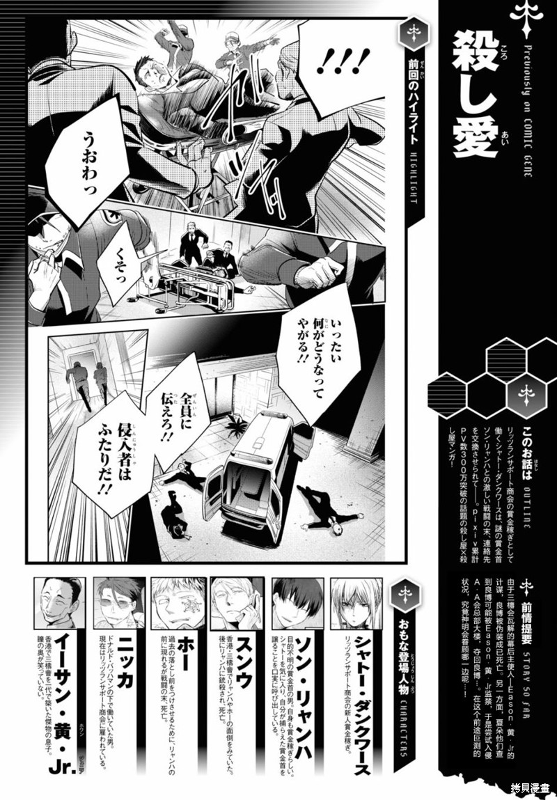 杀鱼开背机漫画,第74话1图
