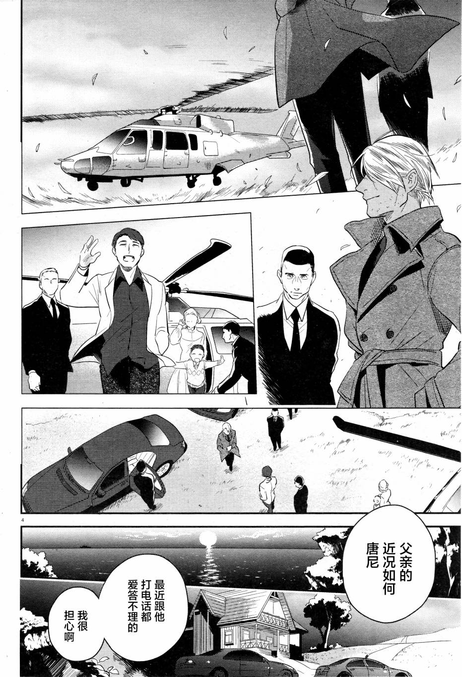 杀牛的整个过程漫画,第50话5图