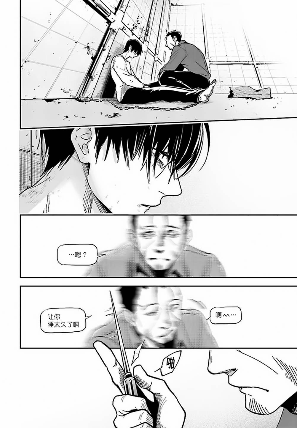 杀鱼开背机漫画,第62话4图