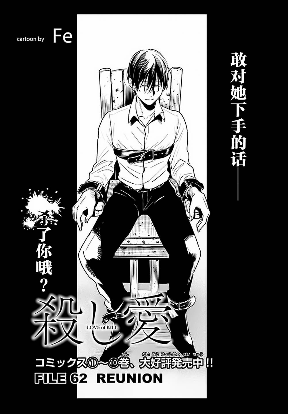 杀鱼开背机漫画,第62话1图