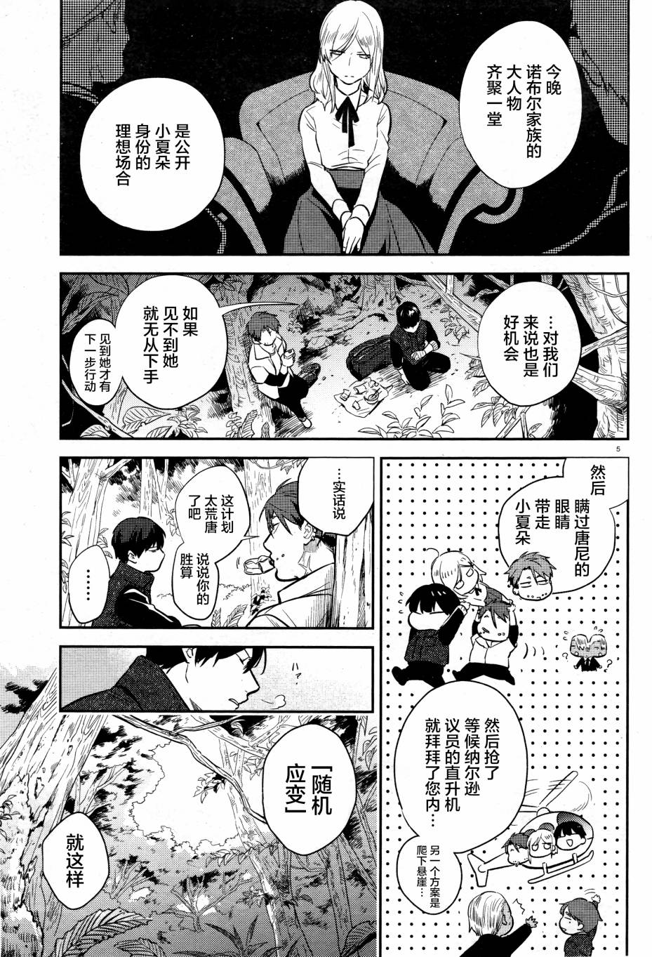 杀爱男主漫画,第51话5图