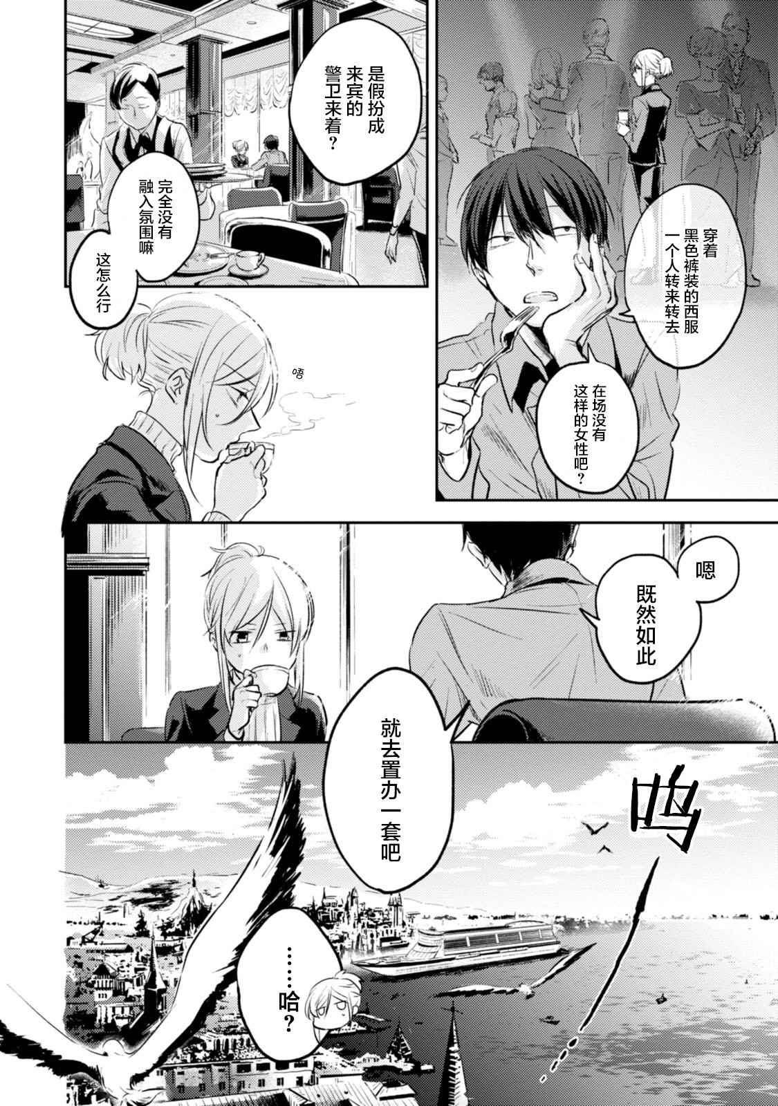 杀鱼开背机漫画,第18话2图