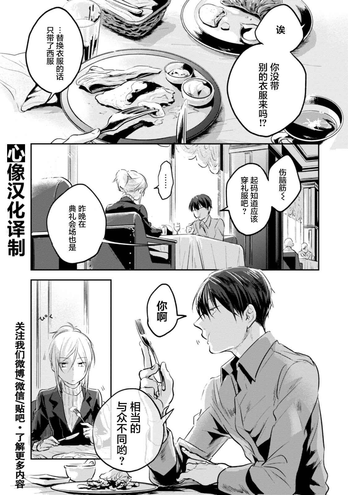 杀鱼开背机漫画,第18话1图