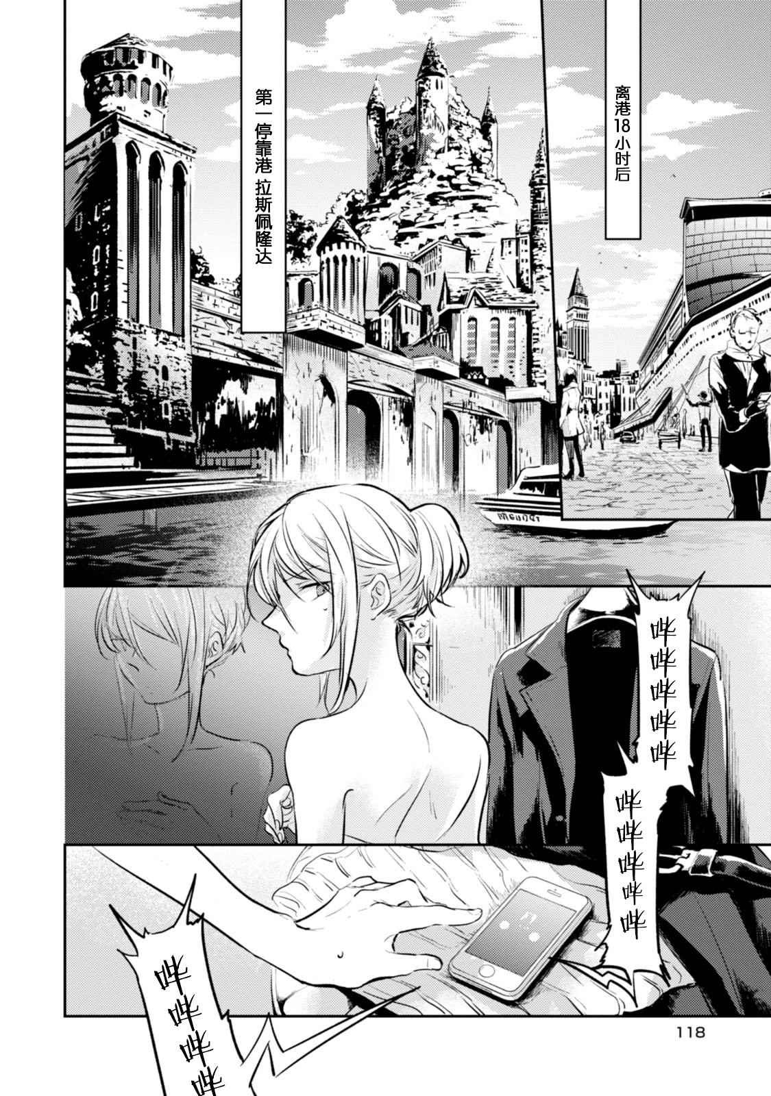 杀鱼开背机漫画,第18话4图