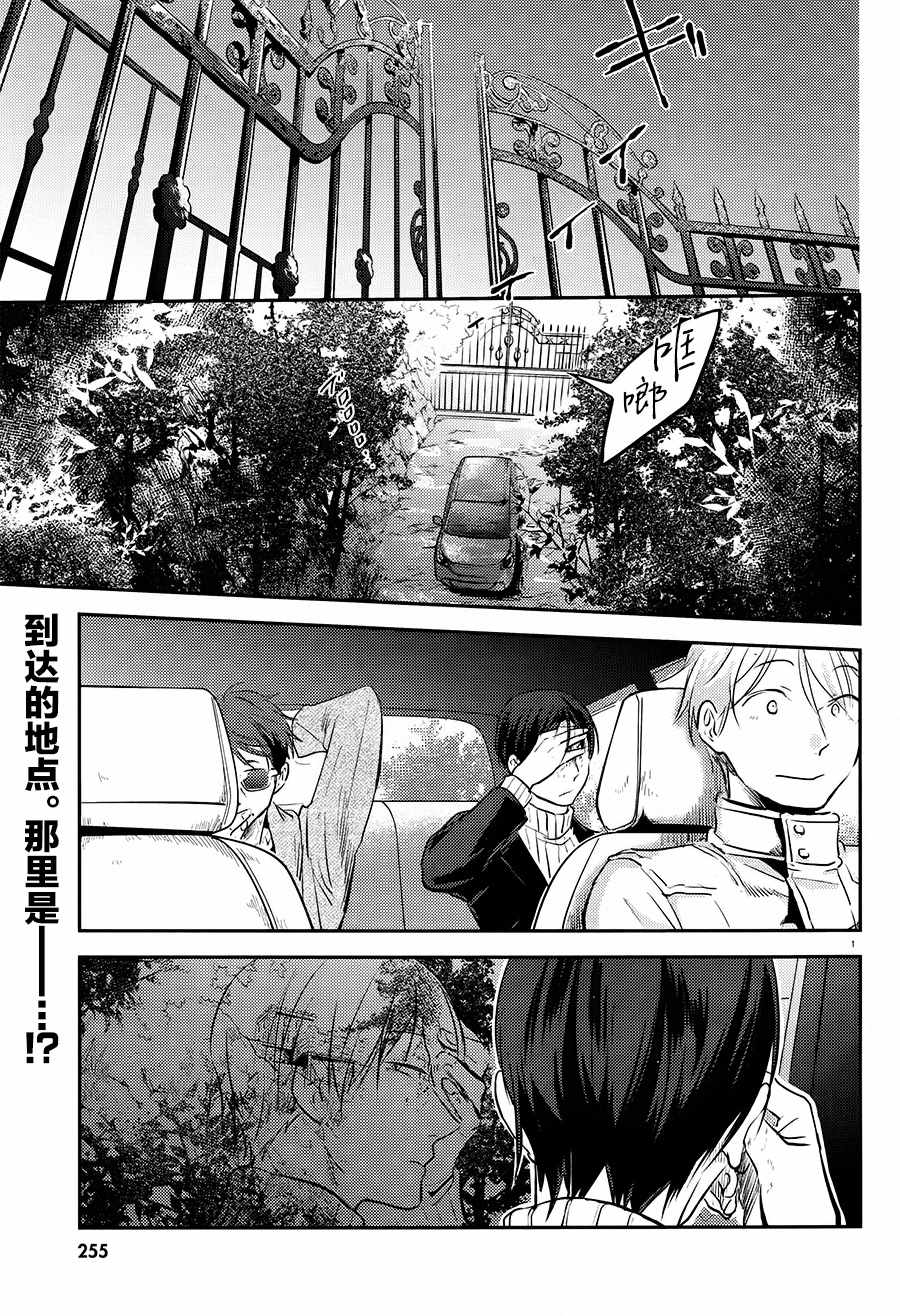 沙爱民当选院士可能性大吗漫画,第26话1图