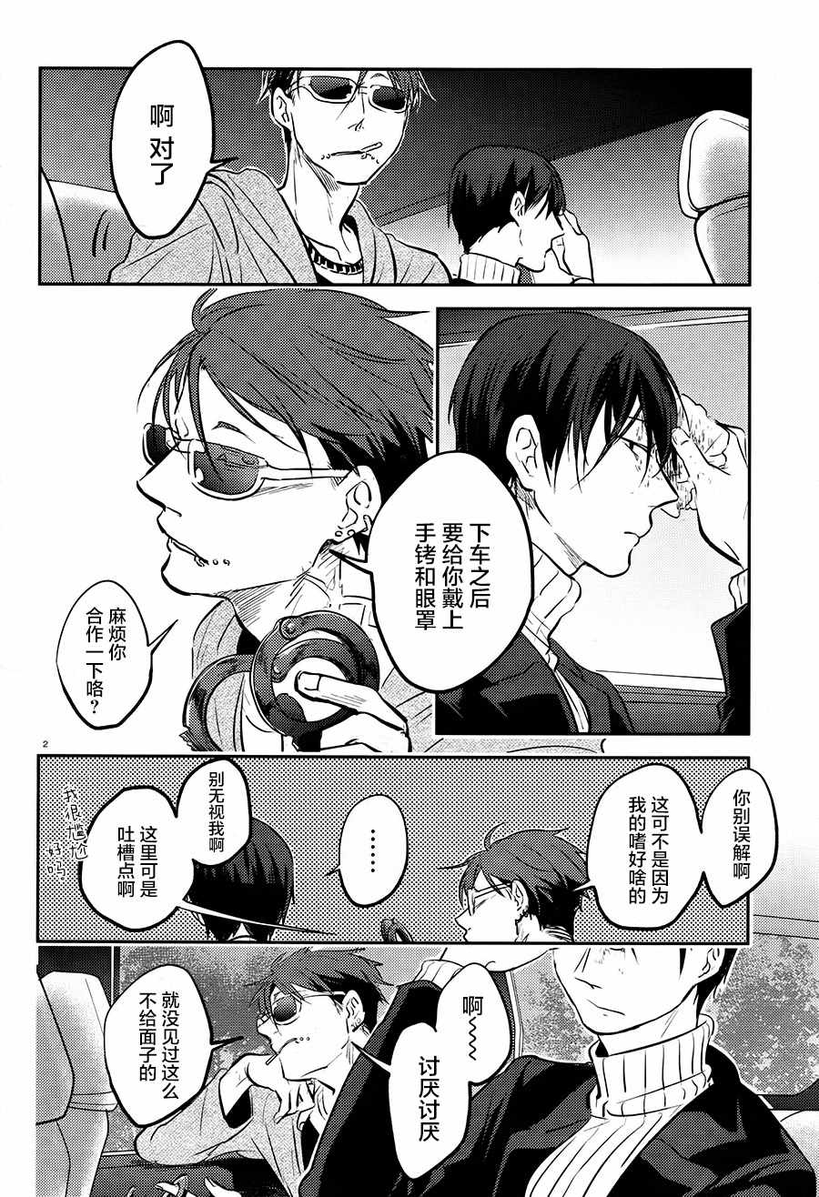 沙爱民当选院士可能性大吗漫画,第26话2图