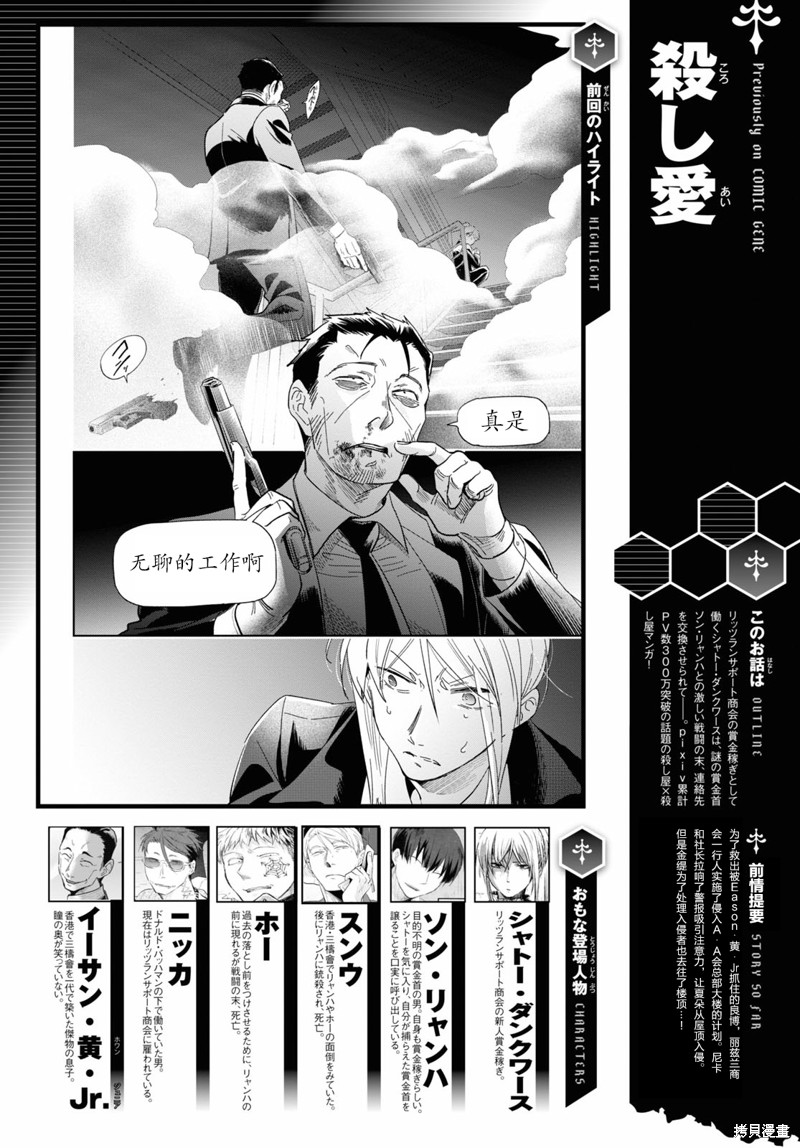 沙爱民当选院士可能性大吗漫画,第76话1图