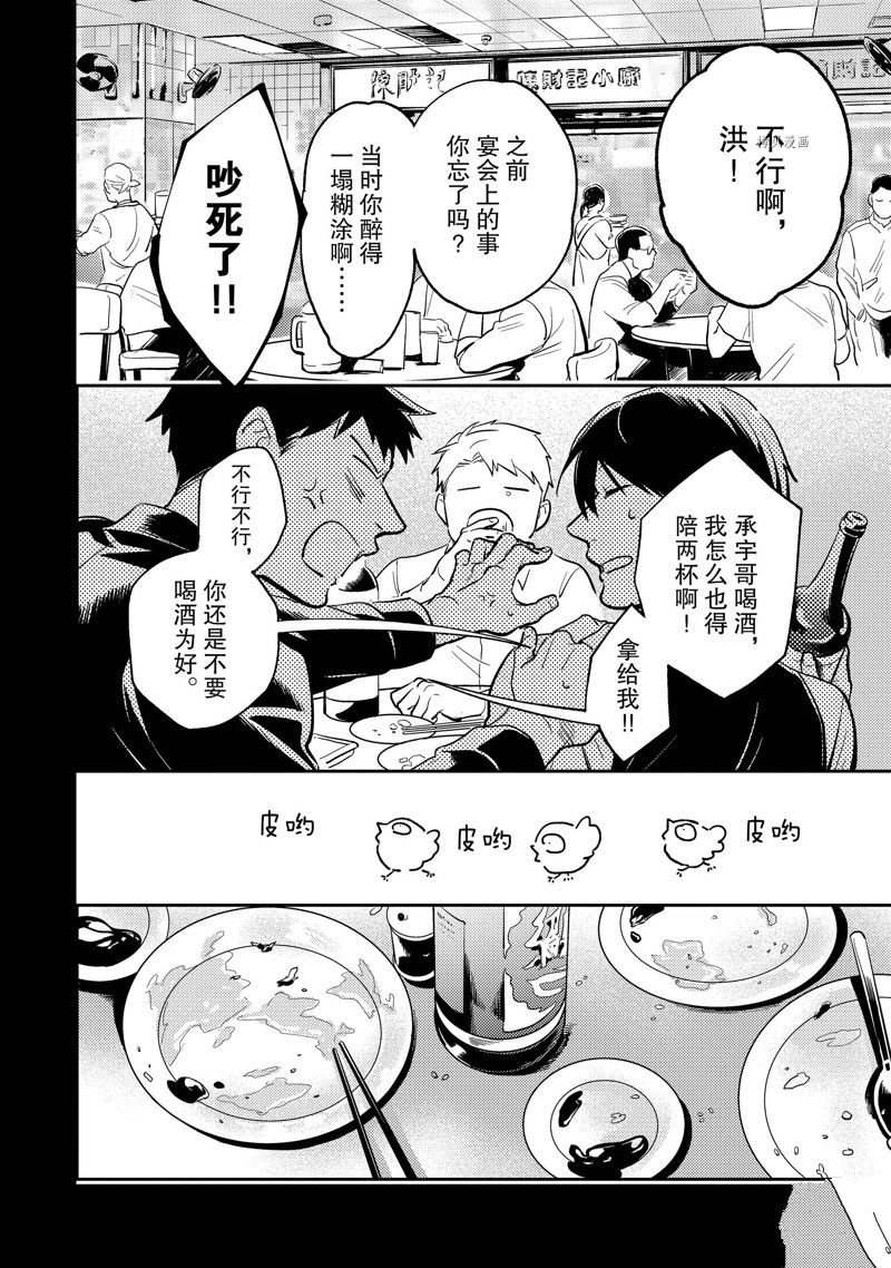 杀爱免费在线观看漫画,番外12.14图