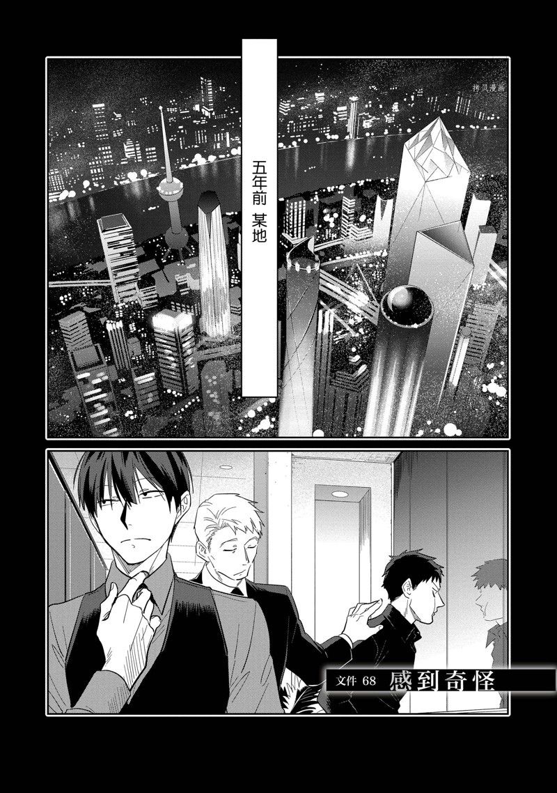 沙爱民当选院士可能性大吗漫画,第68话4图