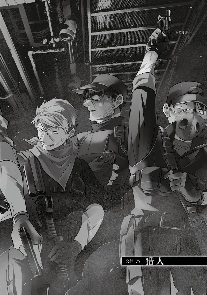 杀爱男主漫画,第77话2图