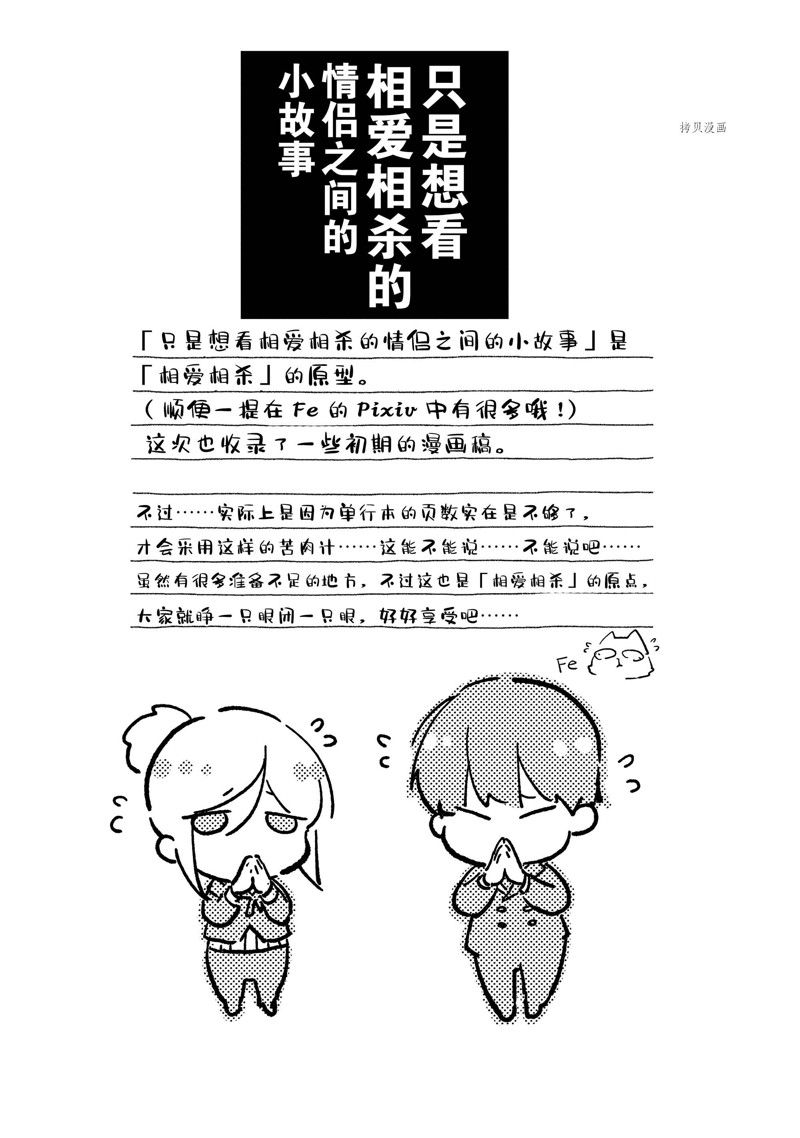 杀爱完整版漫画,番外12.21图