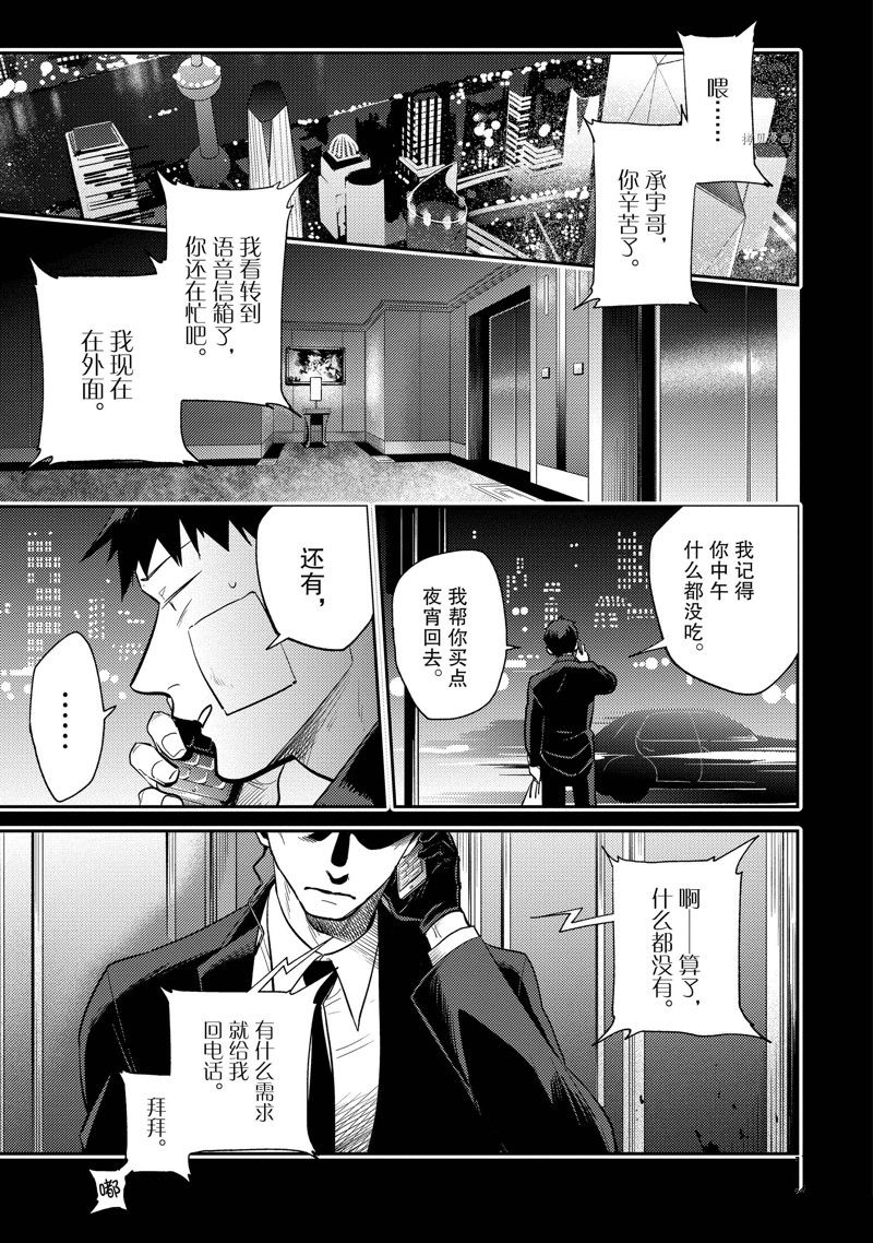 沙爱民当选院士可能性大吗漫画,第69话5图