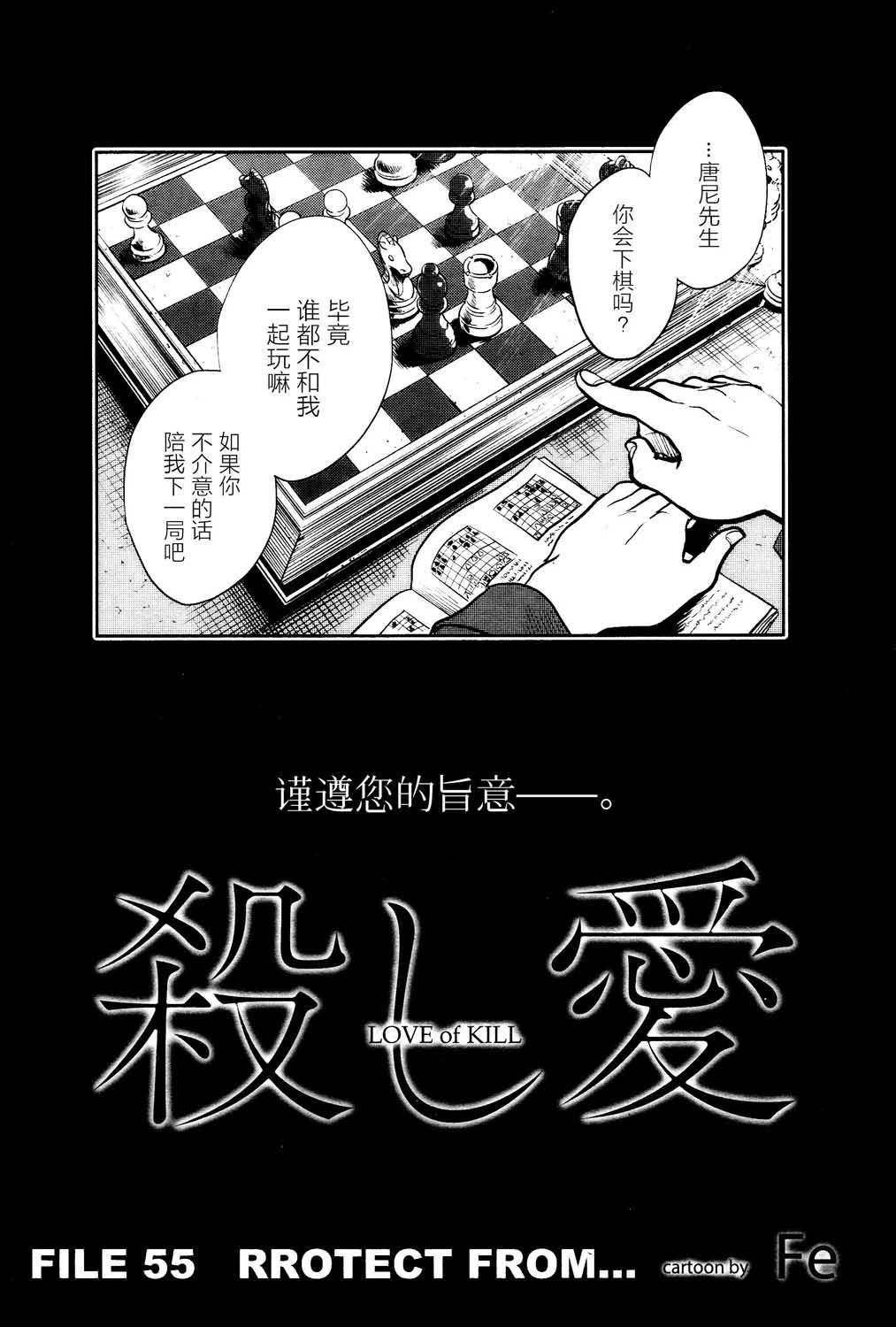 杀爱动画完整版漫画,第55话3图