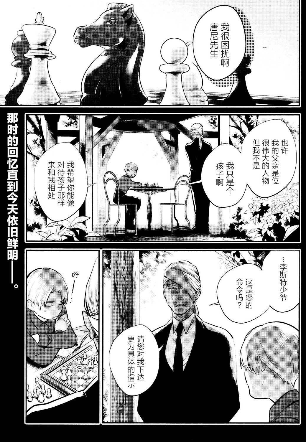 杀爱动画完整版漫画,第55话2图