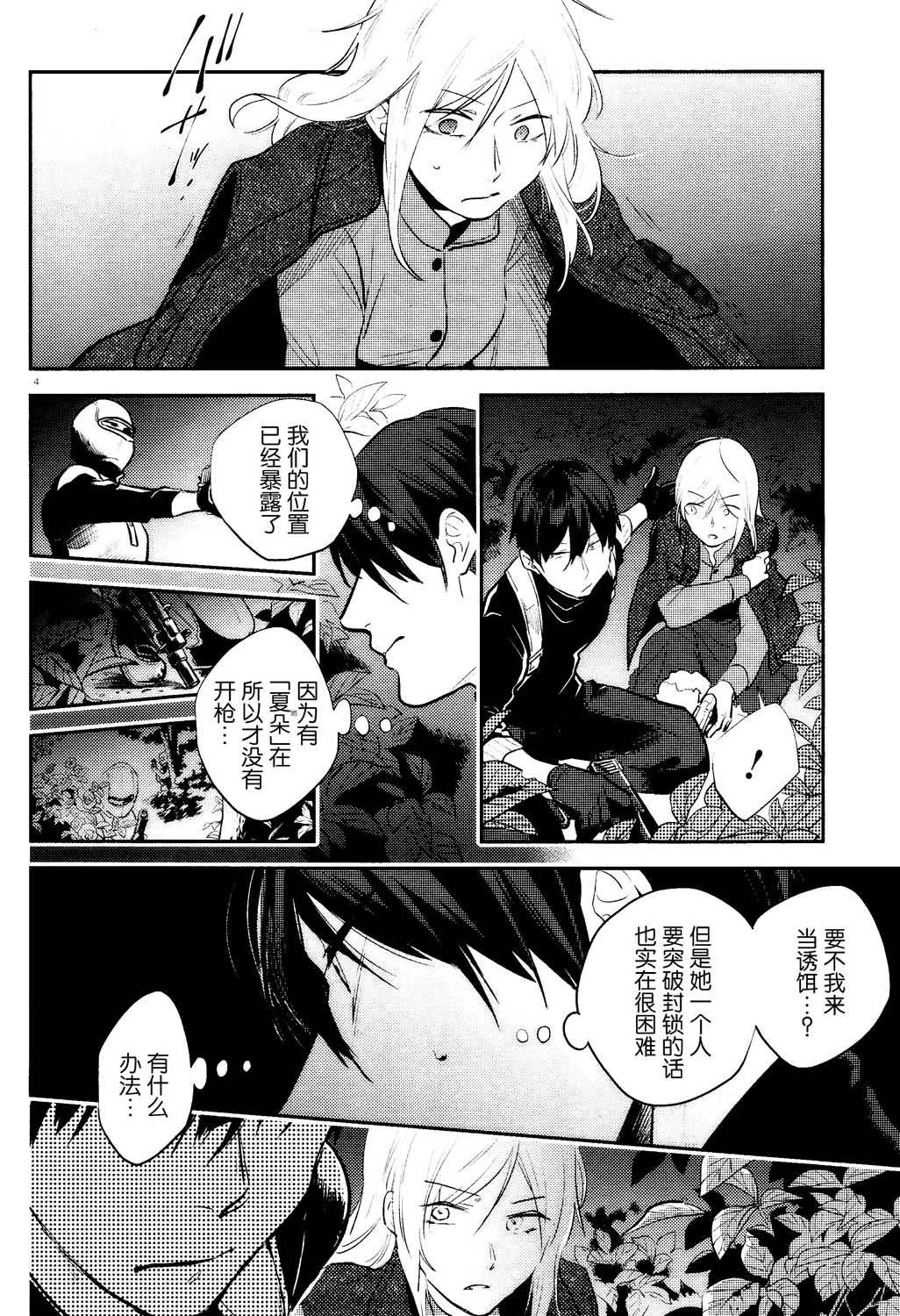 杀爱动画完整版漫画,第55话5图