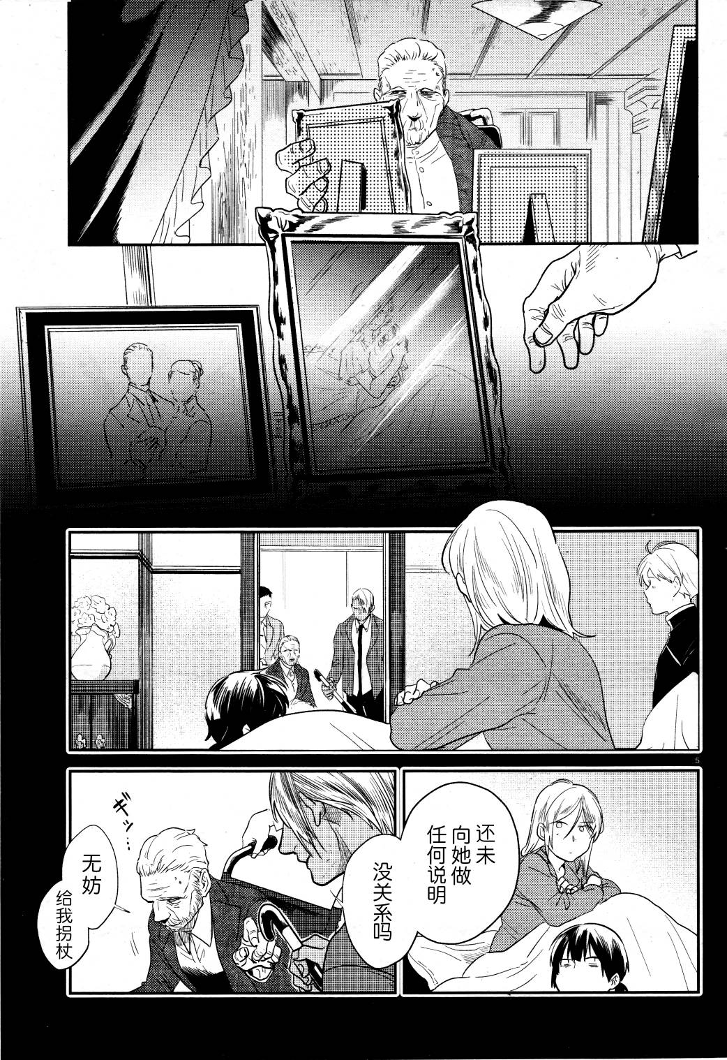 沙爱民当选院士可能性大吗漫画,第48话5图