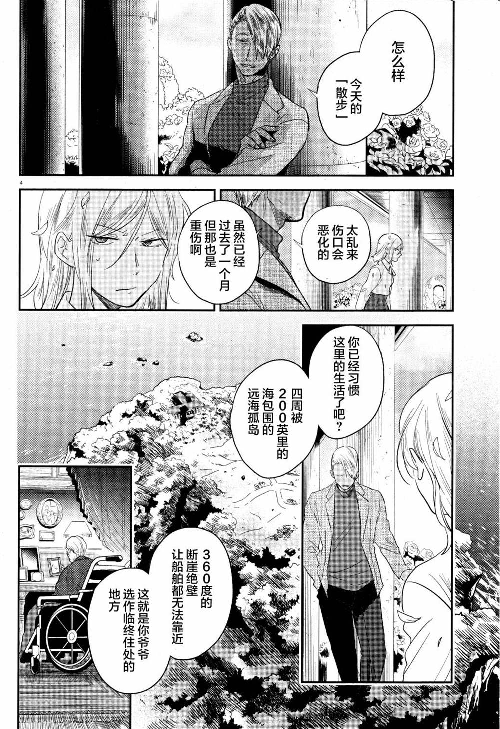 沙爱民当选院士可能性大吗漫画,第48话4图