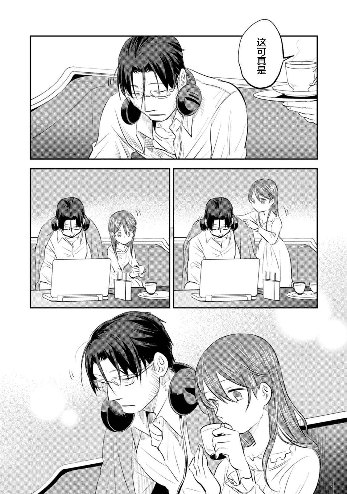 沙爱民当选院士可能性大吗漫画,番外044图