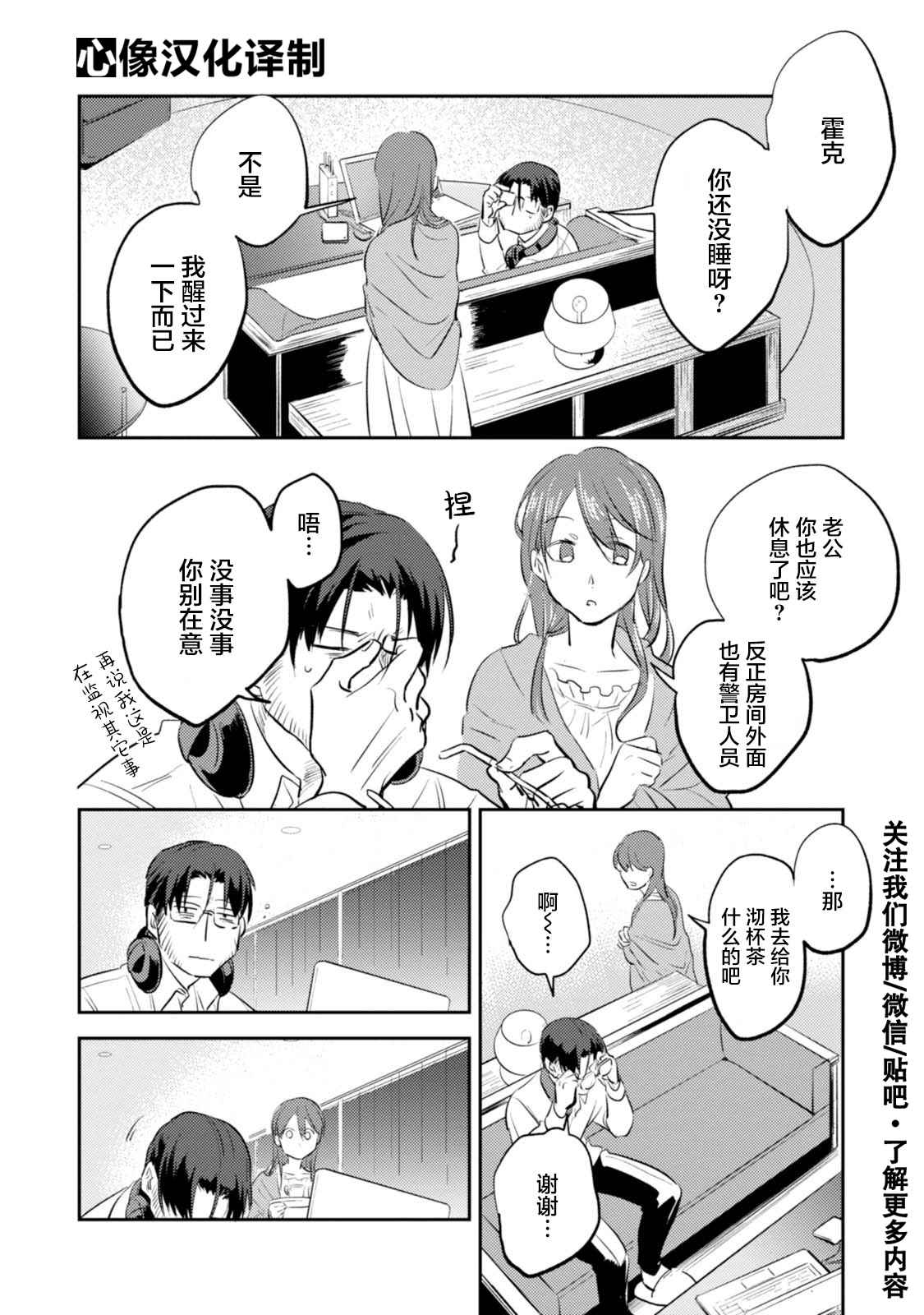 沙爱民当选院士可能性大吗漫画,番外043图