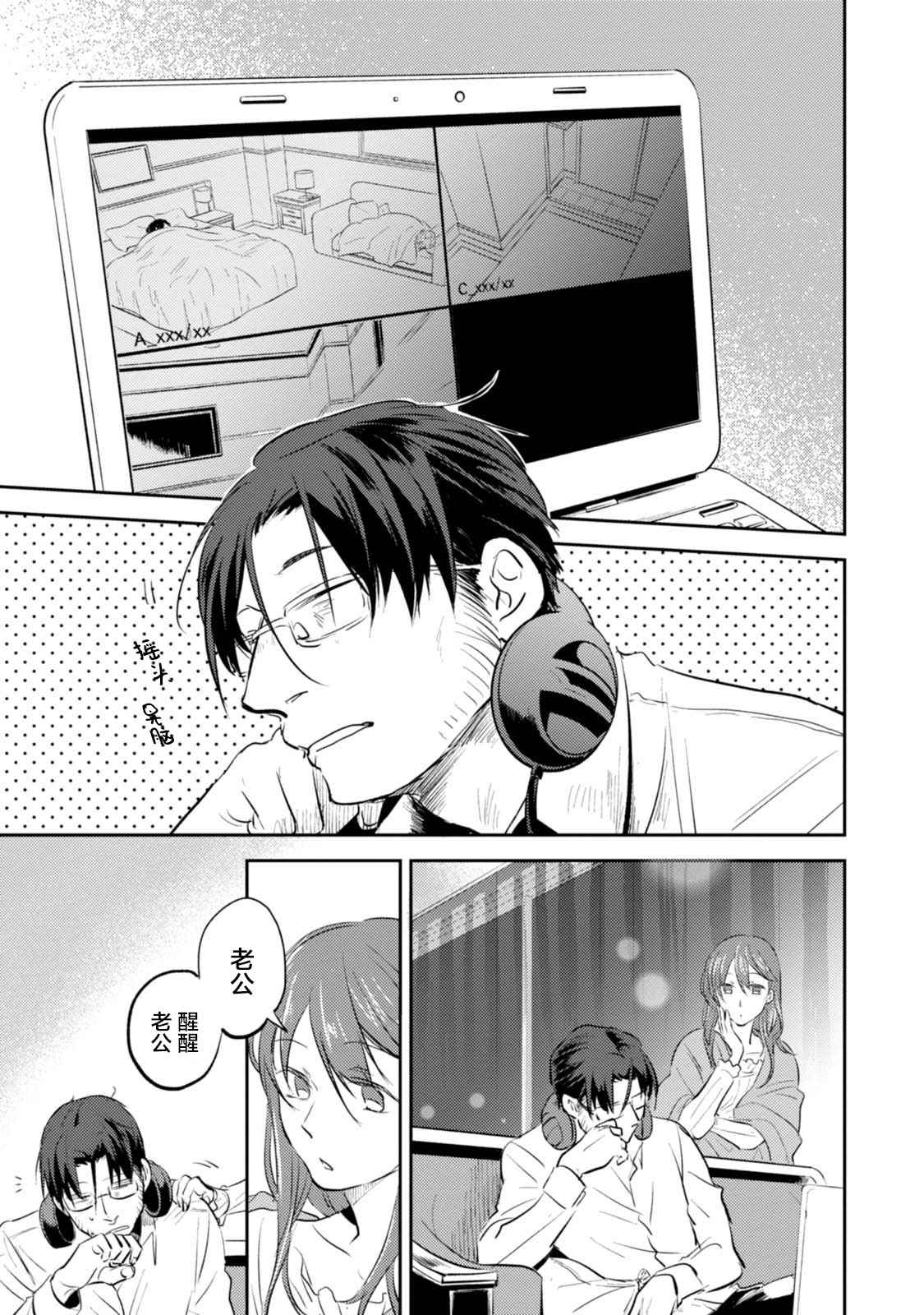 沙爱民当选院士可能性大吗漫画,番外042图