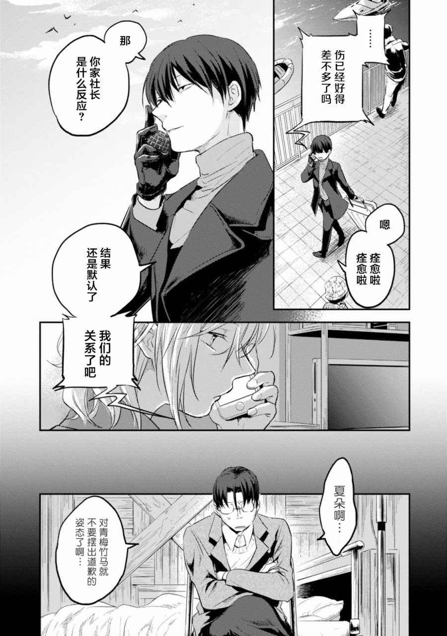 杀鱼开背机漫画,第16话5图