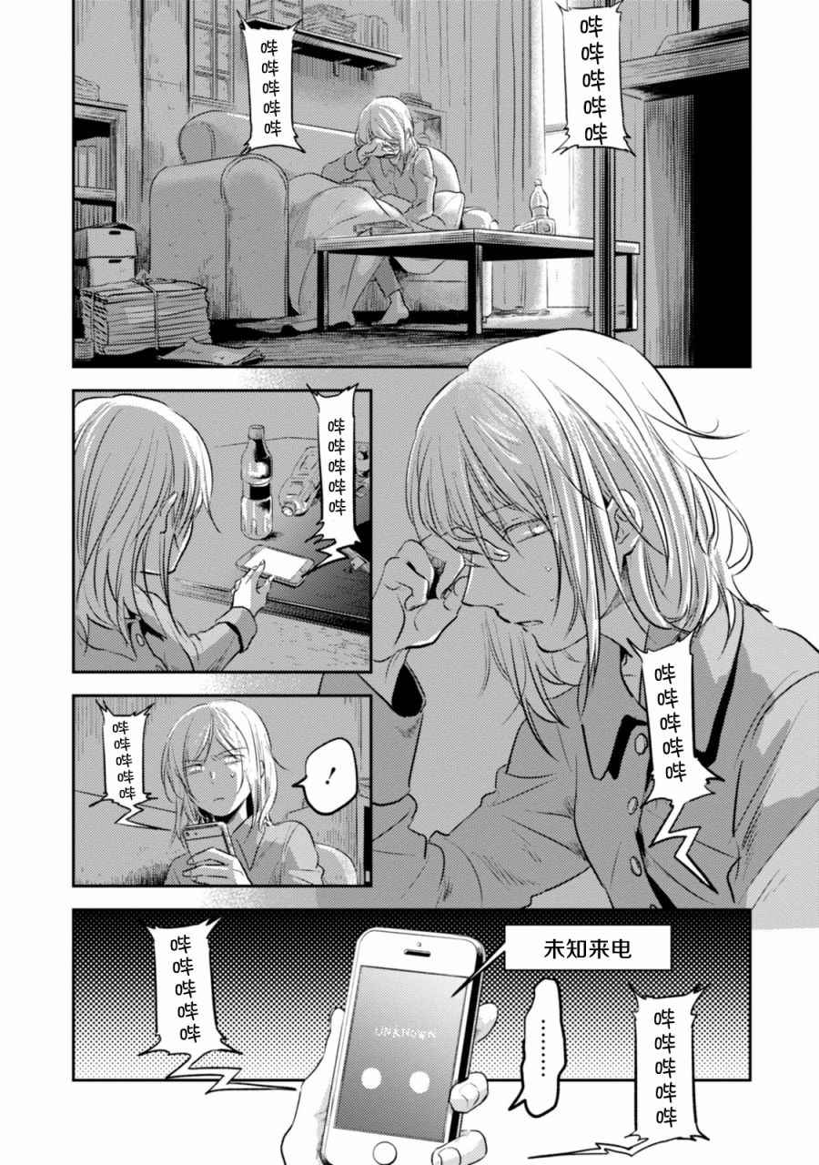 杀鱼开背机漫画,第16话3图