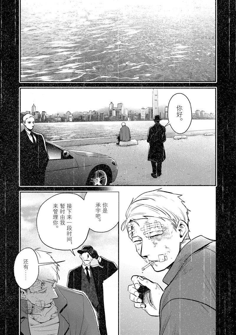杀爱完整版漫画,第70话1图
