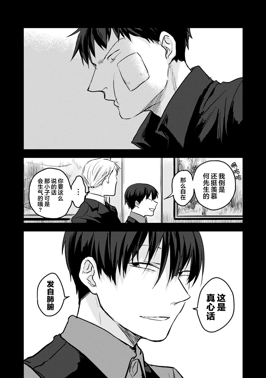 杀鱼开背机漫画,第8话5图