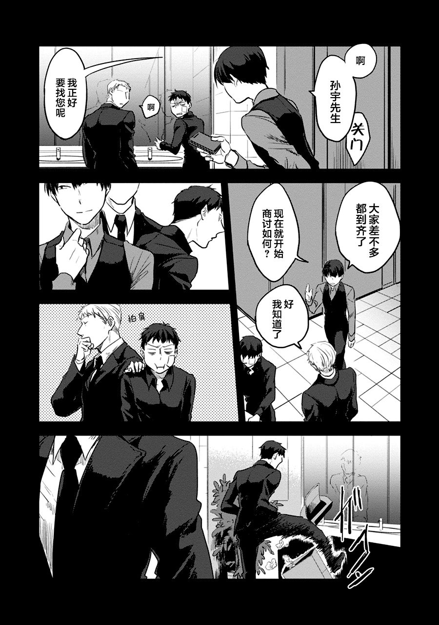 杀鱼开背机漫画,第8话3图