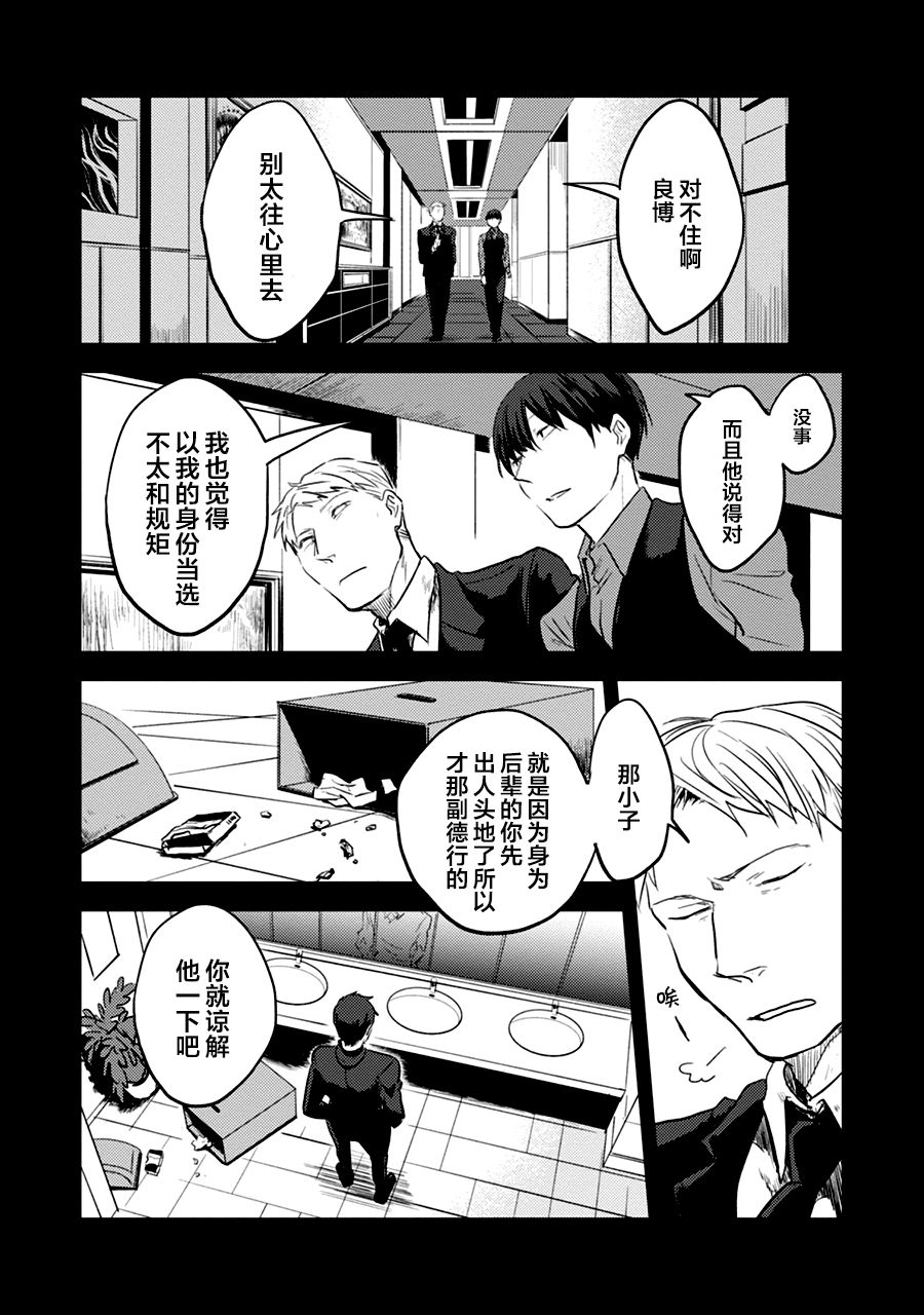 杀鱼开背机漫画,第8话4图